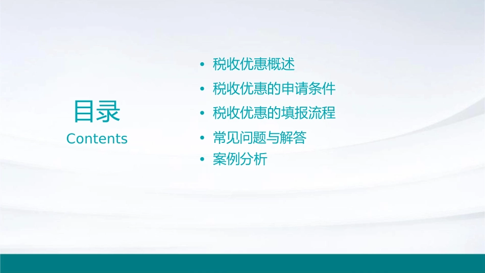 税收优惠事项的填报课件_第2页