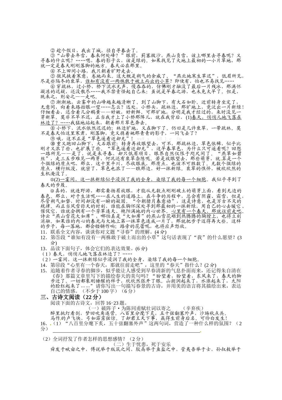 湛江市2013九年级语文模拟试题及答案4套2 _第3页