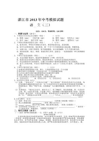湛江市2013九年级语文模拟试题及答案4套2 