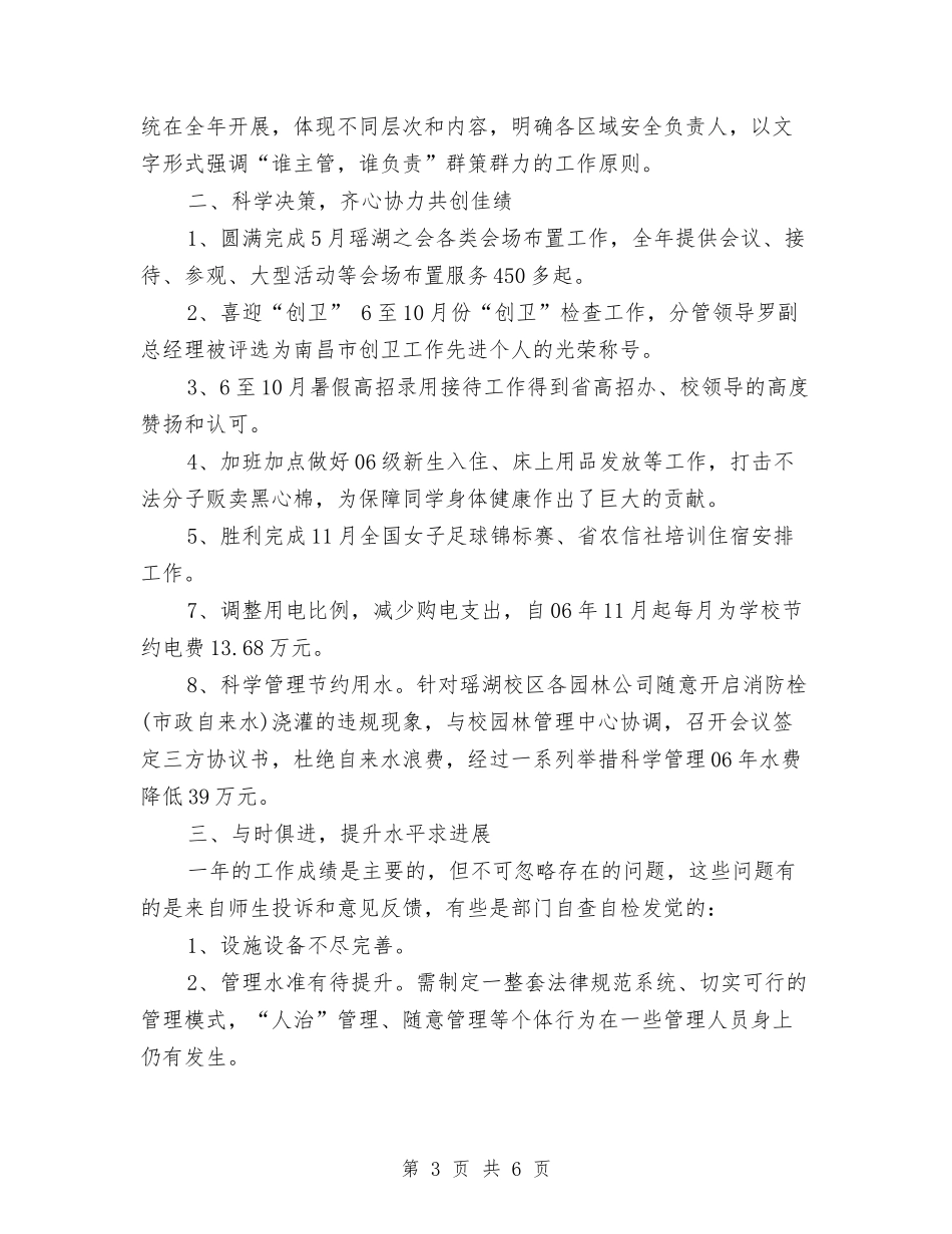 2024年物业管理年终总结范文1与2024年物业管理服务中心经理试用期工作总结范文汇编_第3页