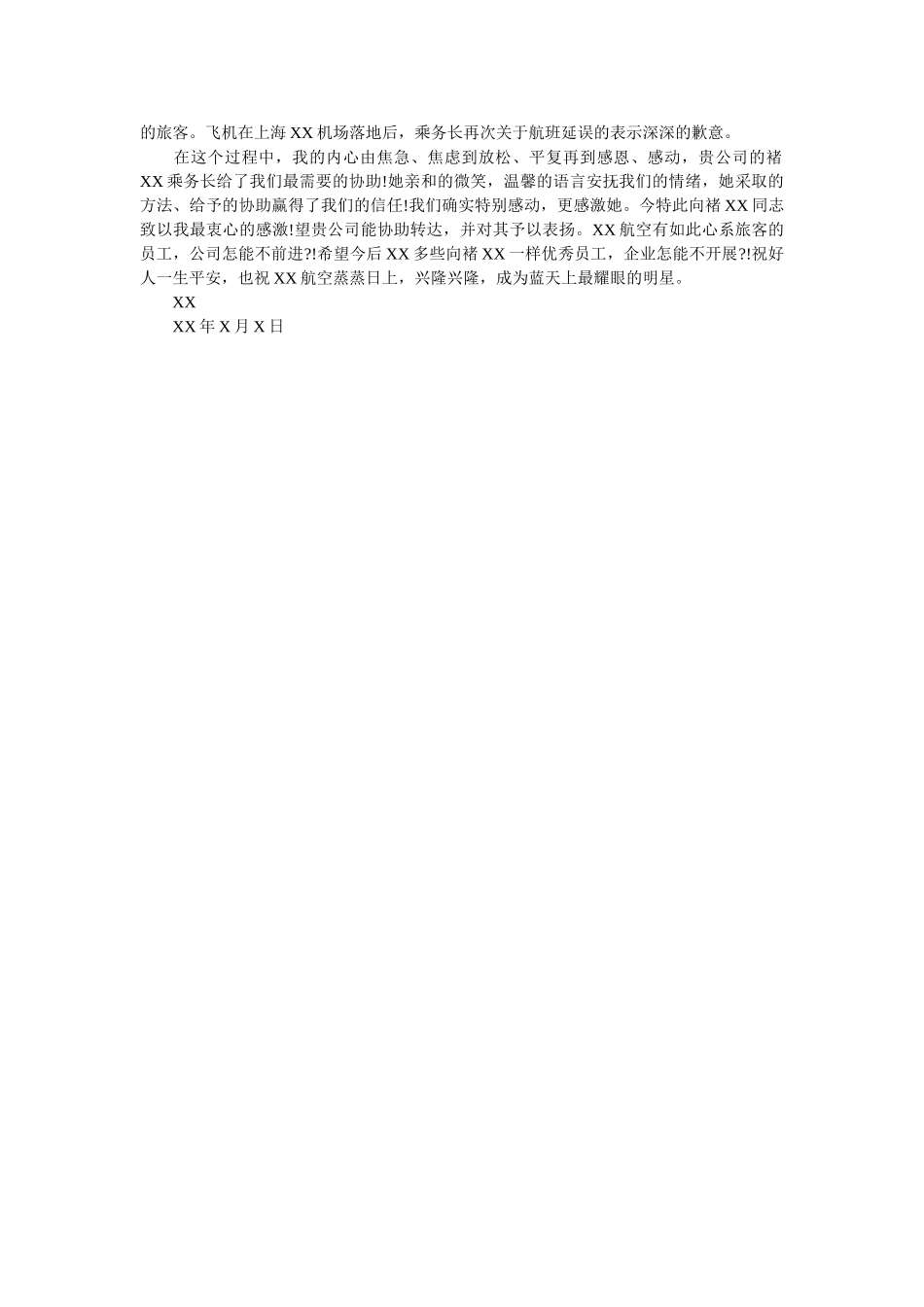 致空服ۥ的表扬信精选 _第2页