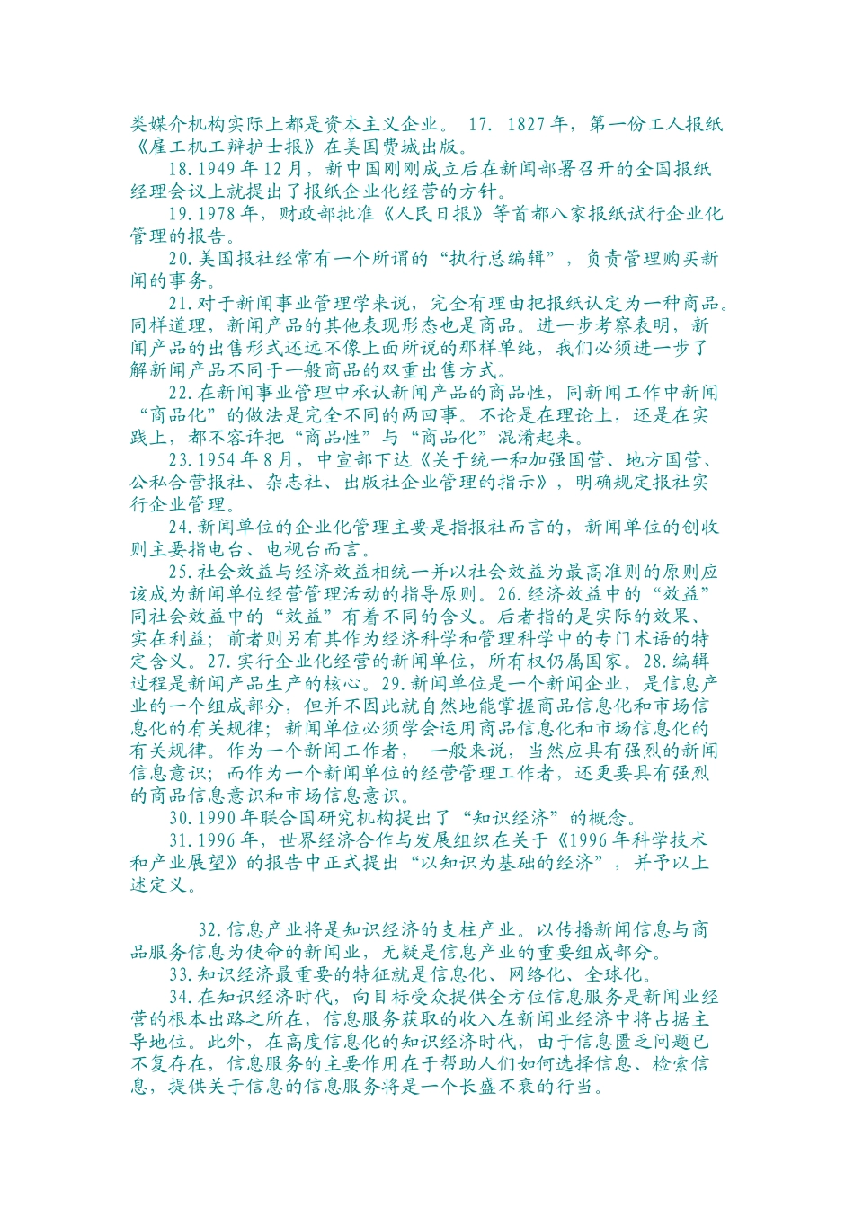《媒介经营管理学》复习资料_第2页