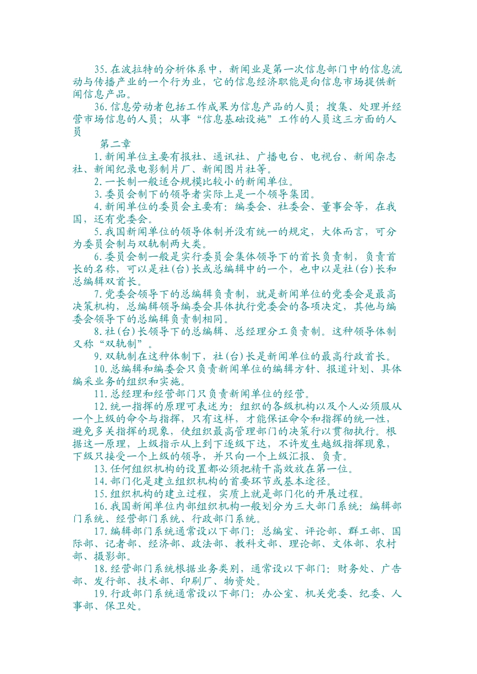 《媒介经营管理学》复习资料_第3页
