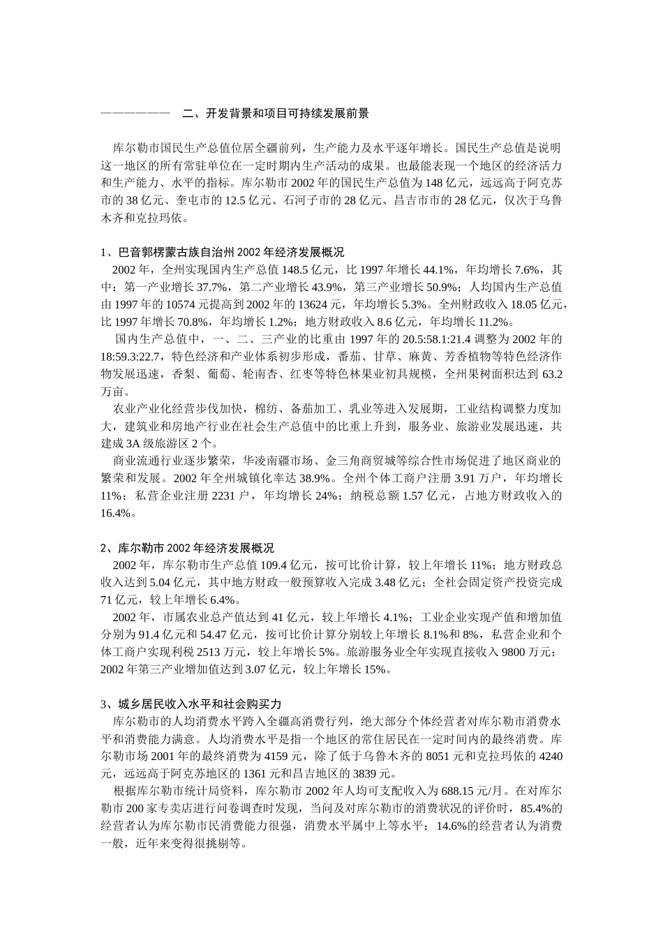 《金色时代广场营销全案》 提要_第2页