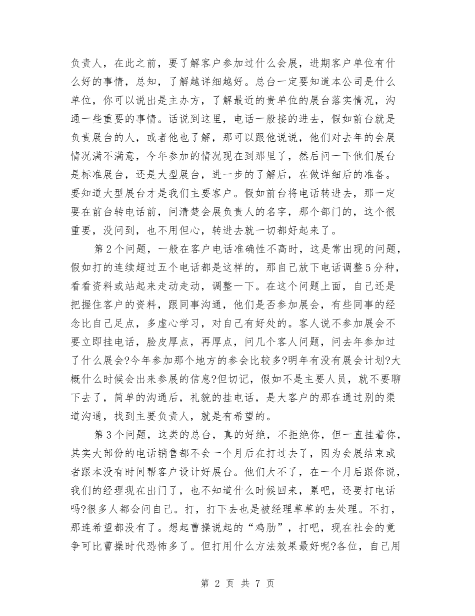 2024年电话销售年终工作总结2000字与2024年电话销售试用期工作总结范文汇编_第2页