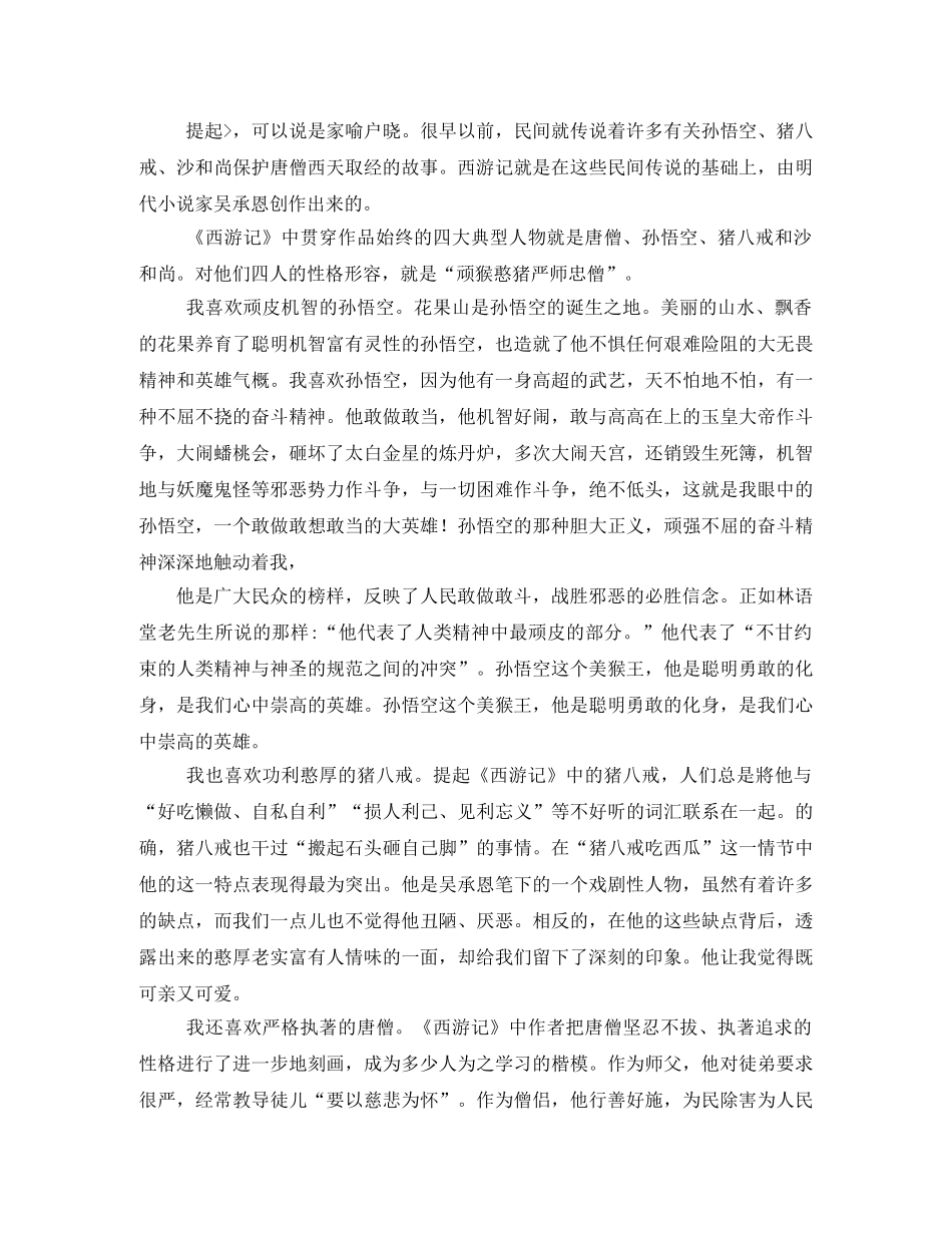 猪八戒吃西瓜读后感2 _第2页