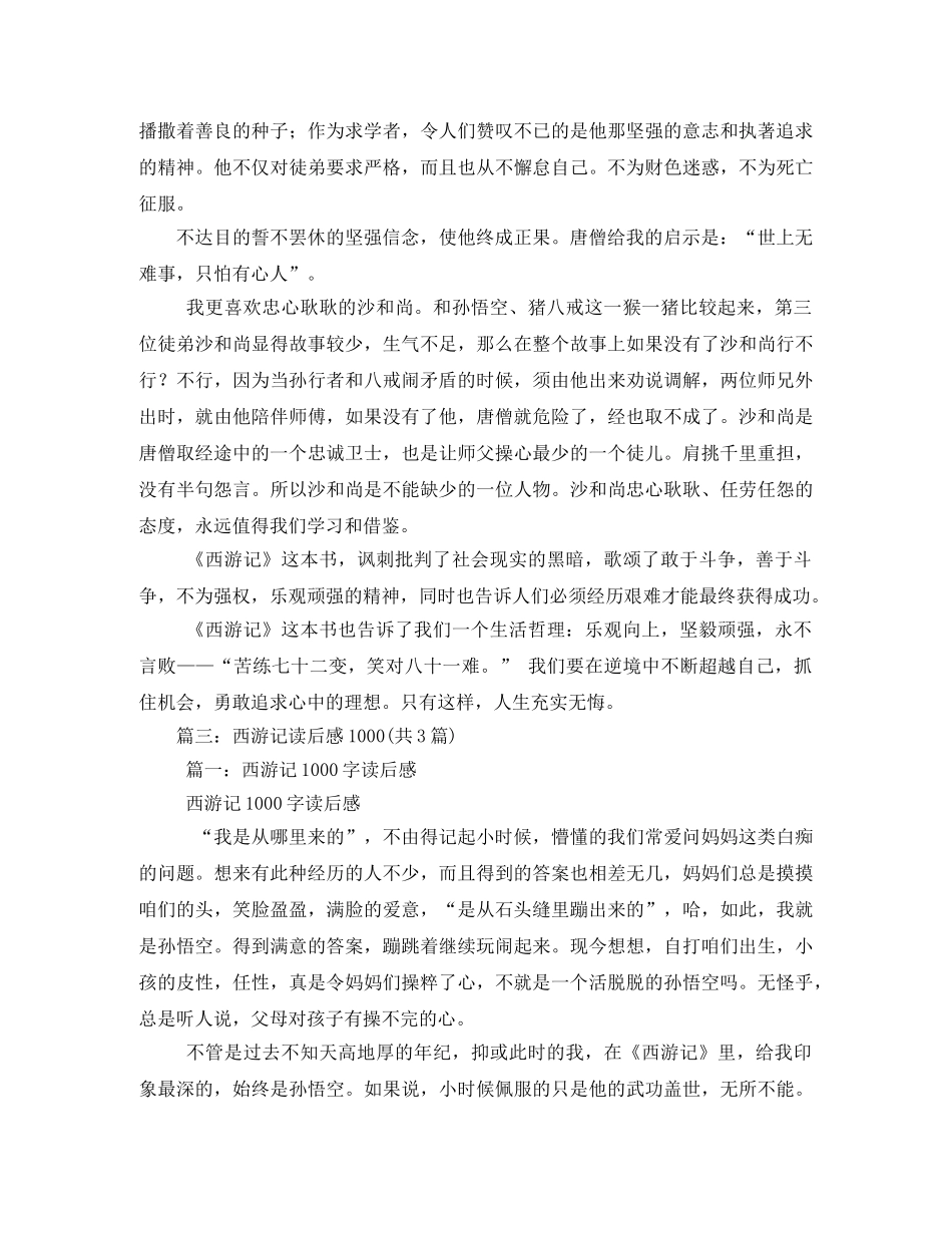 猪八戒吃西瓜读后感2 _第3页
