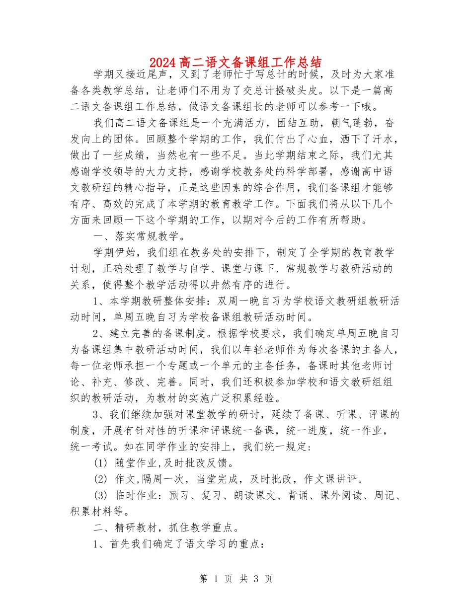 2024高二语文备课组工作总结_第1页