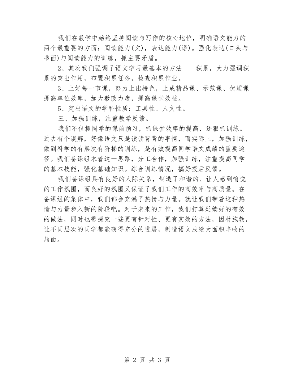 2024高二语文备课组工作总结_第2页