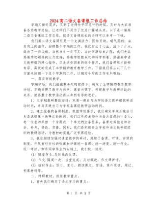 2024高二语文备课组工作总结