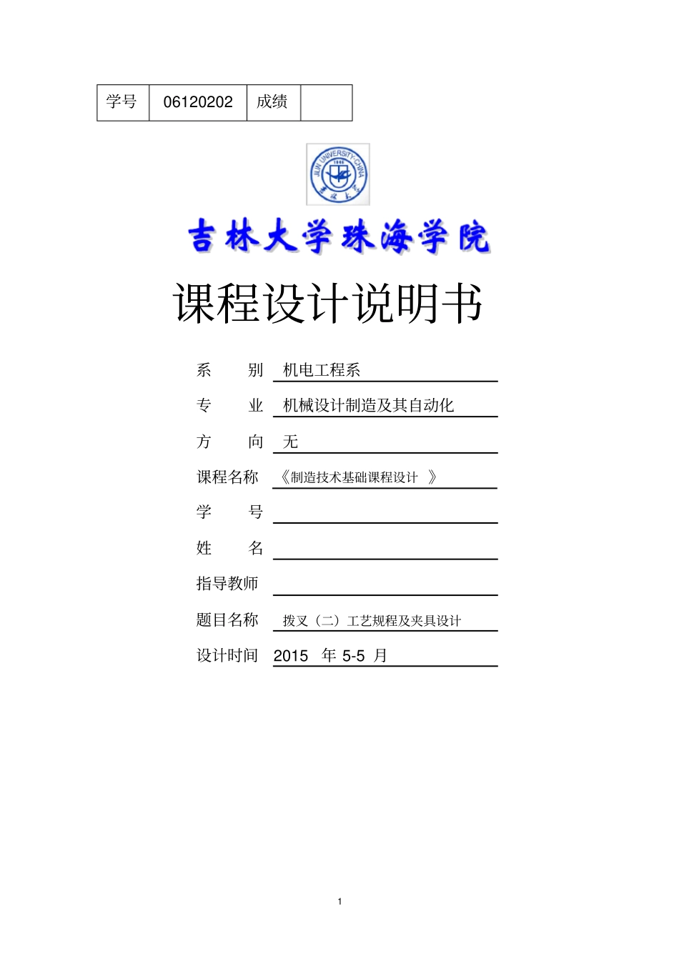 拨叉工艺过程说明书_第1页