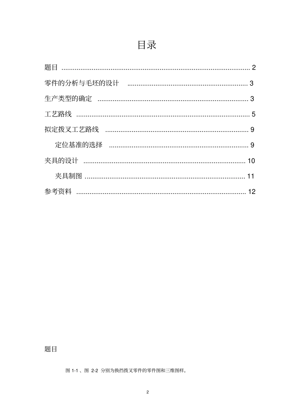 拨叉工艺过程说明书_第2页