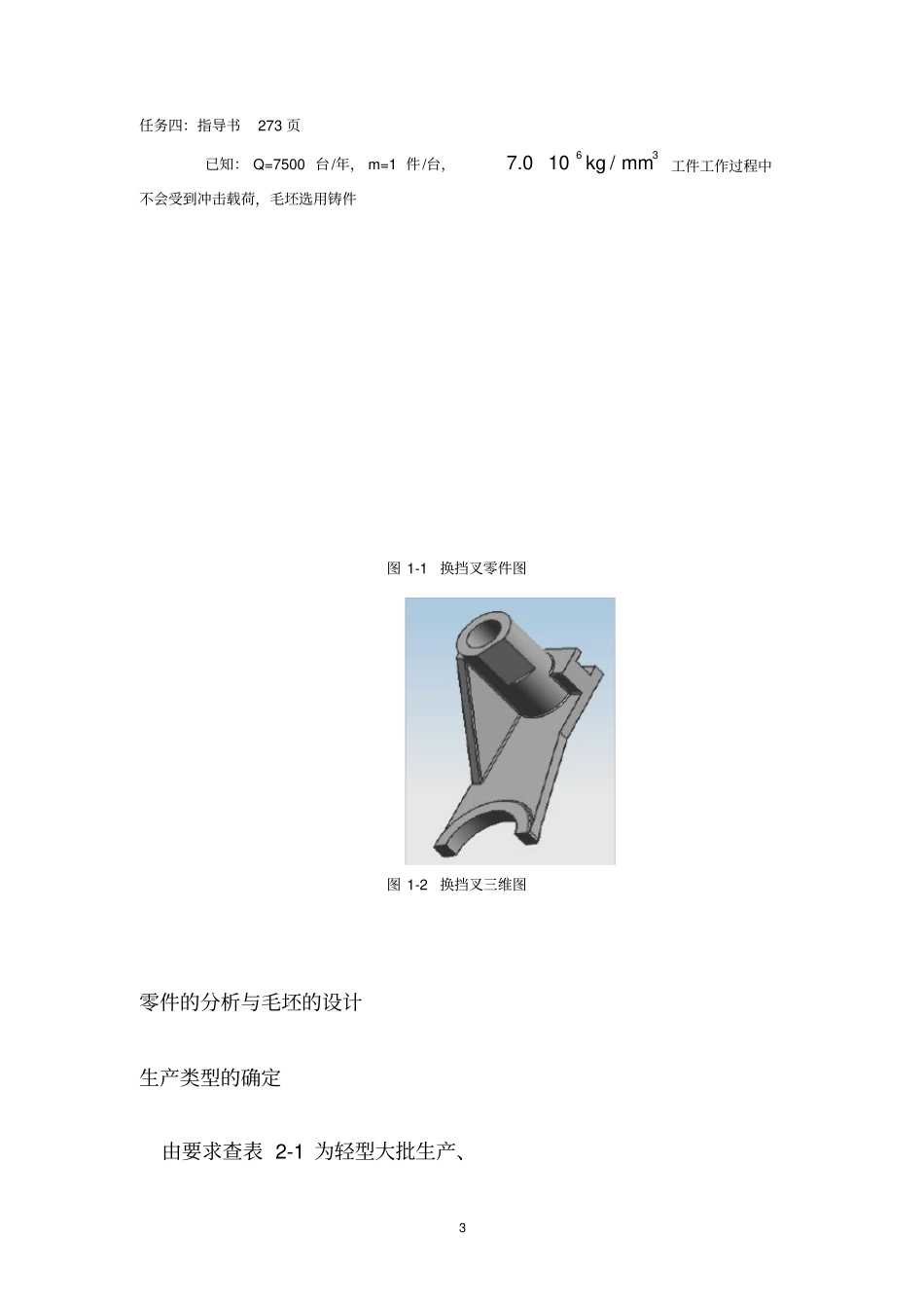 拨叉工艺过程说明书_第3页