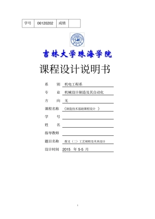 拨叉工艺过程说明书