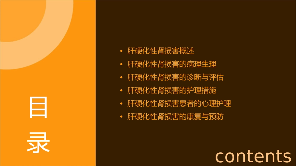 肝硬化性肾损害护理课件_第2页