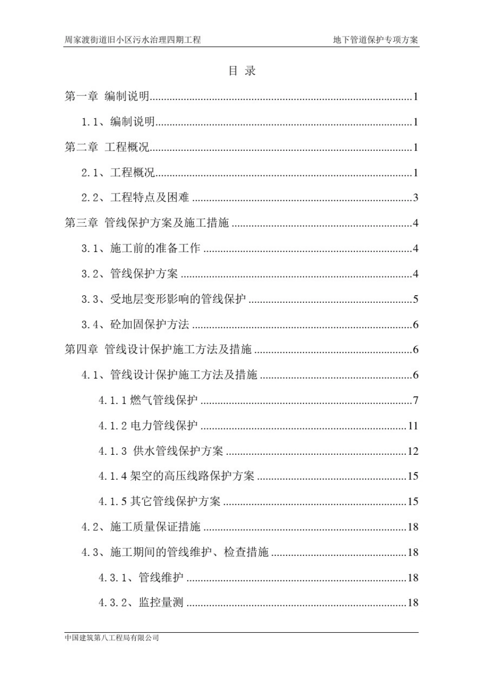 小区污水改造程地下管线保护专项方案_第2页