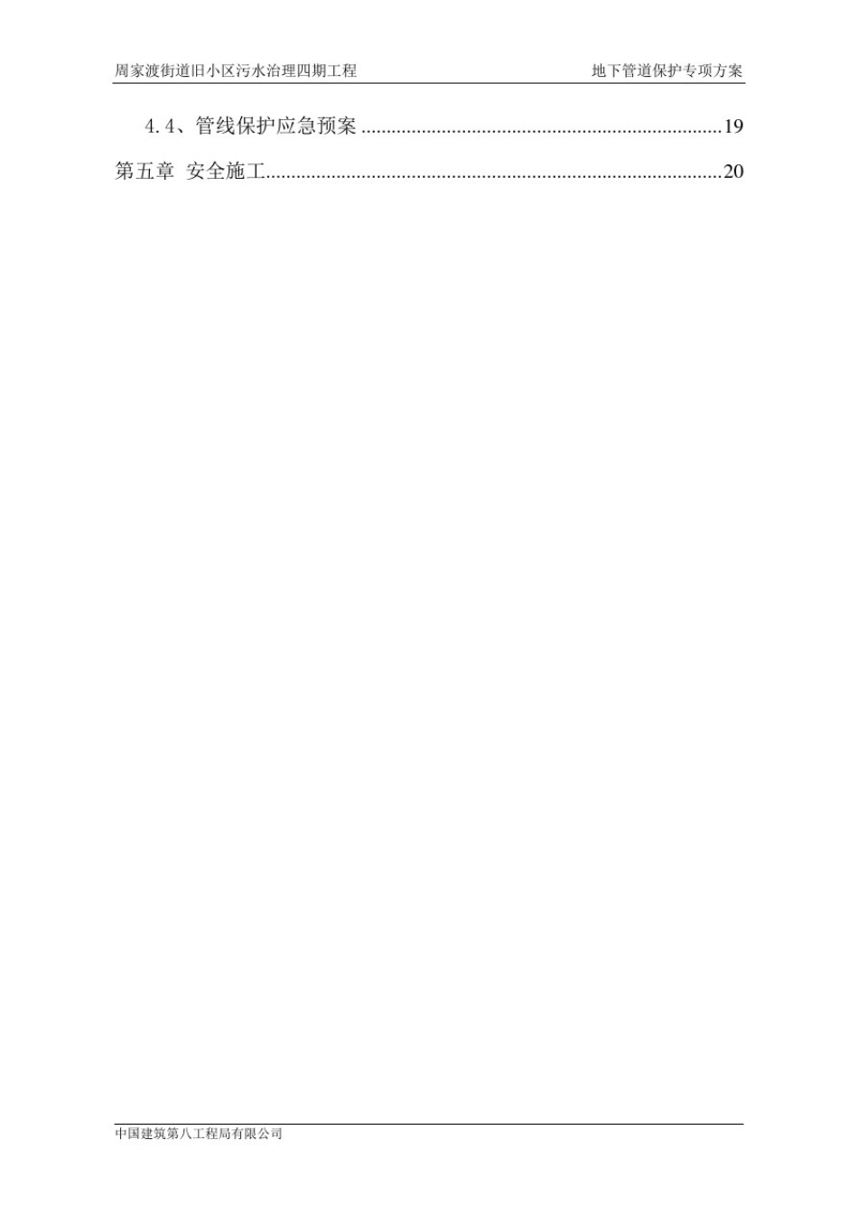 小区污水改造程地下管线保护专项方案_第3页