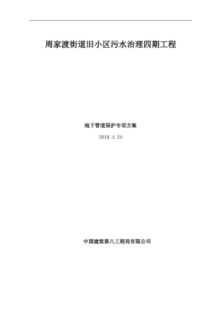 小区污水改造程地下管线保护专项方案