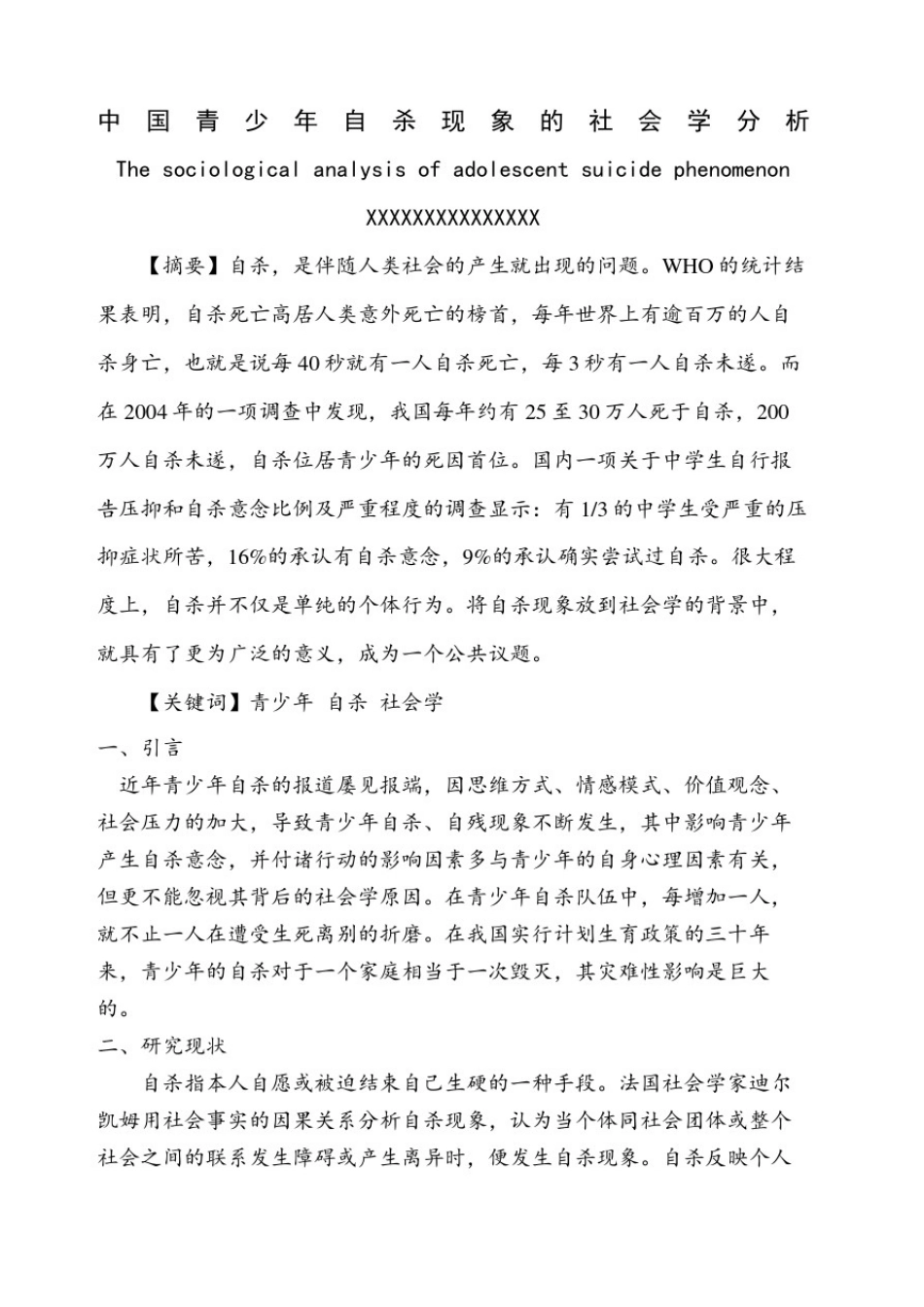 文献综述青少年自杀现象的社会学分析_第2页
