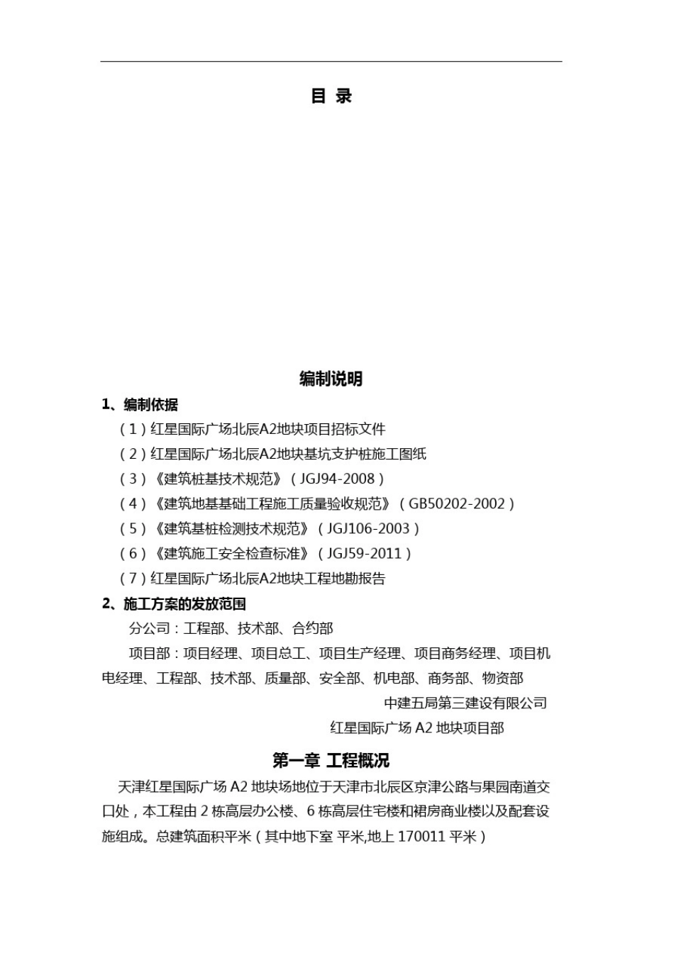 双轴搅拌桩施工方案_第3页
