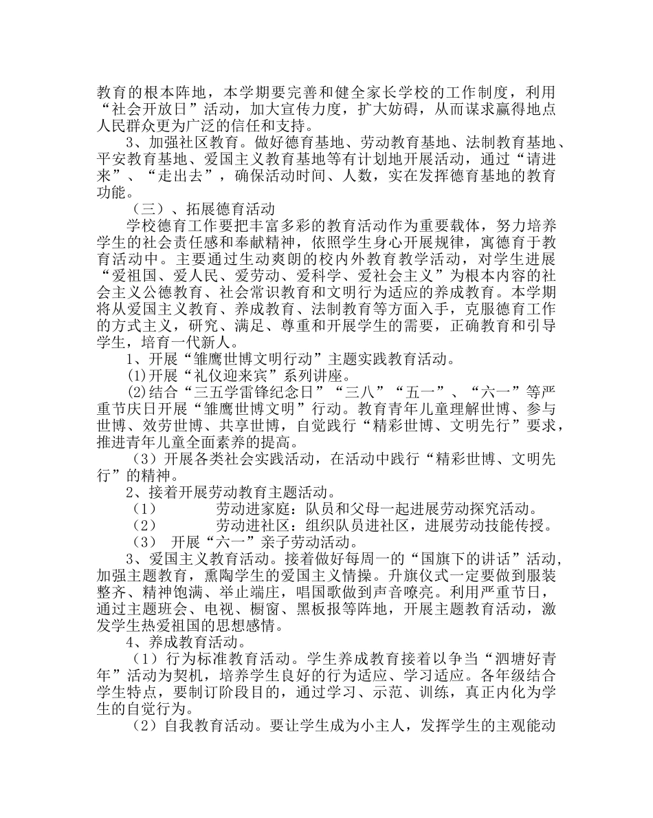 政教处范文小学第二学期德育计划二 _第2页