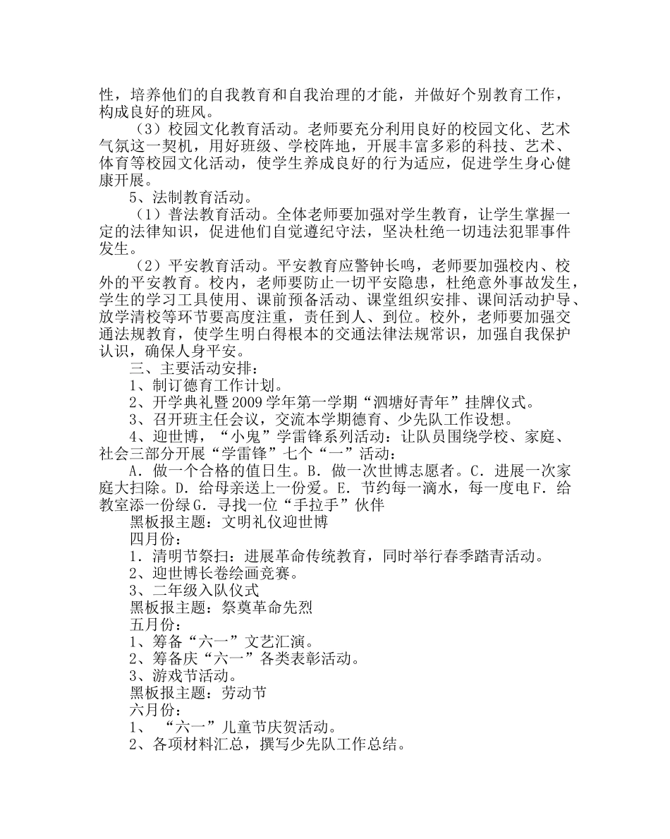 政教处范文小学第二学期德育计划二 _第3页