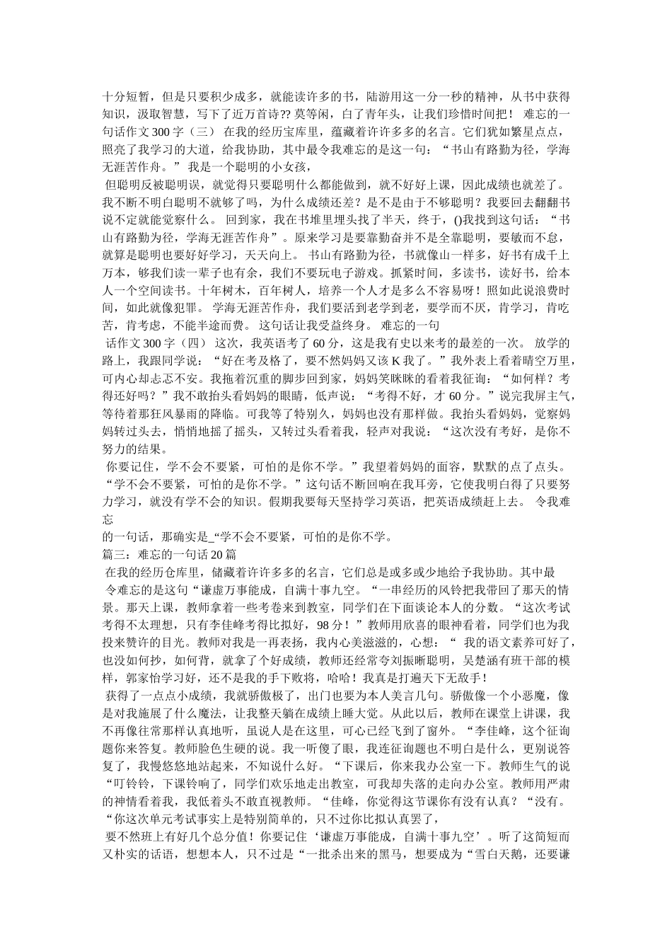 最难忘ۥ的一句话作文精选 _第2页
