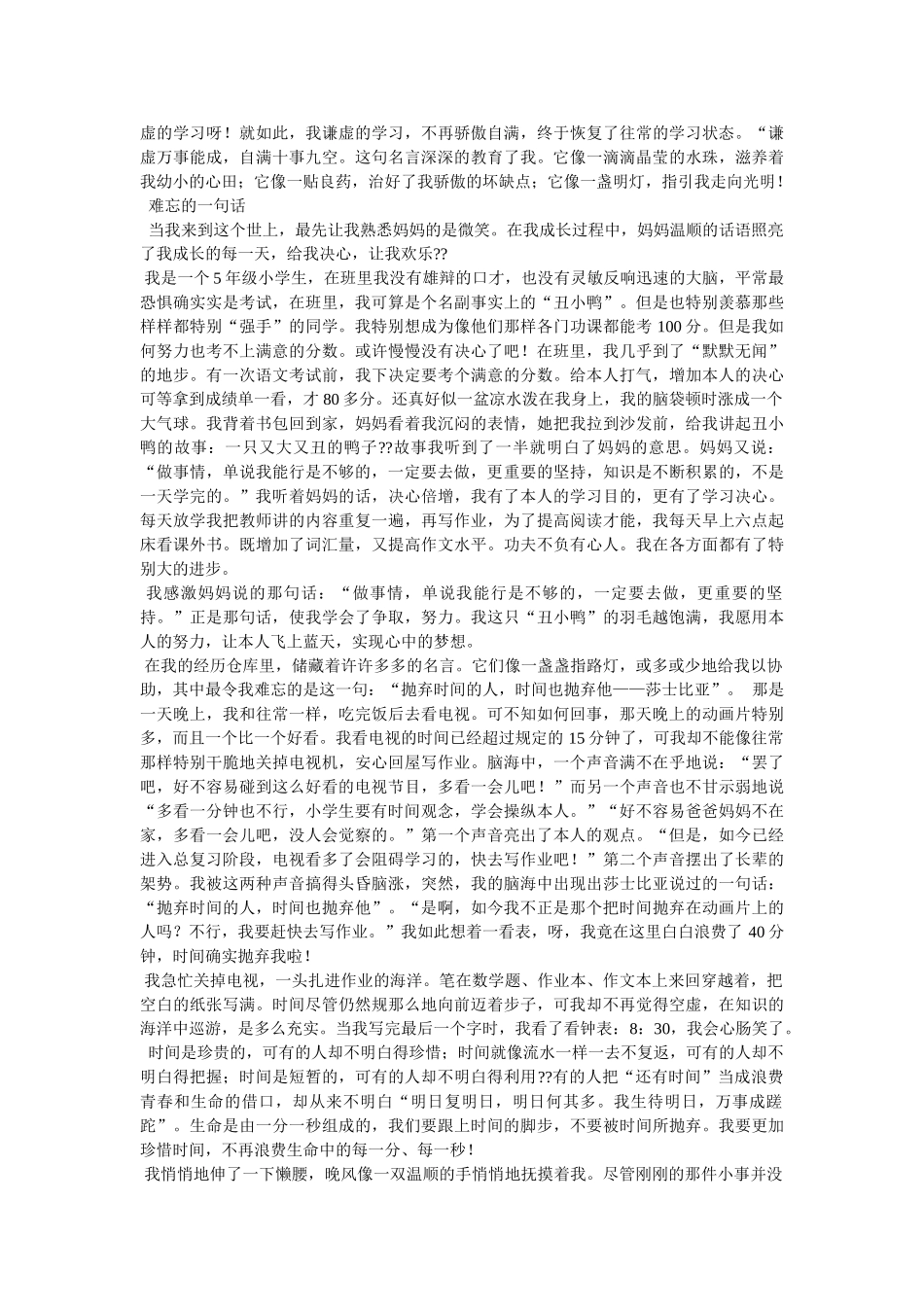 最难忘ۥ的一句话作文精选 _第3页