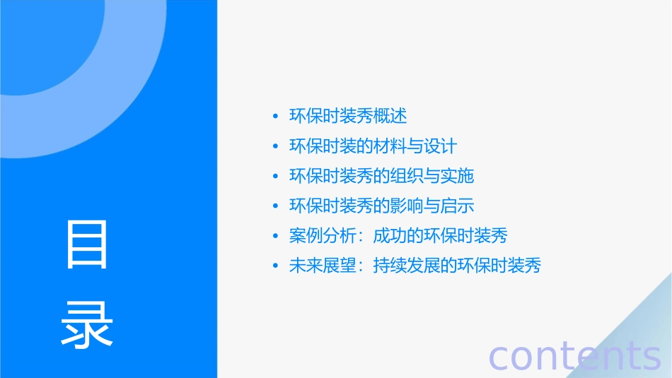 环保时装秀最终版课件_第2页