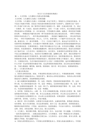 有关于人生价值的经典感言 