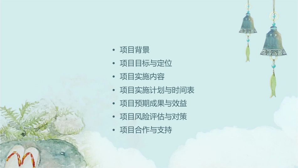 许继智能配网项目介绍课件_第2页