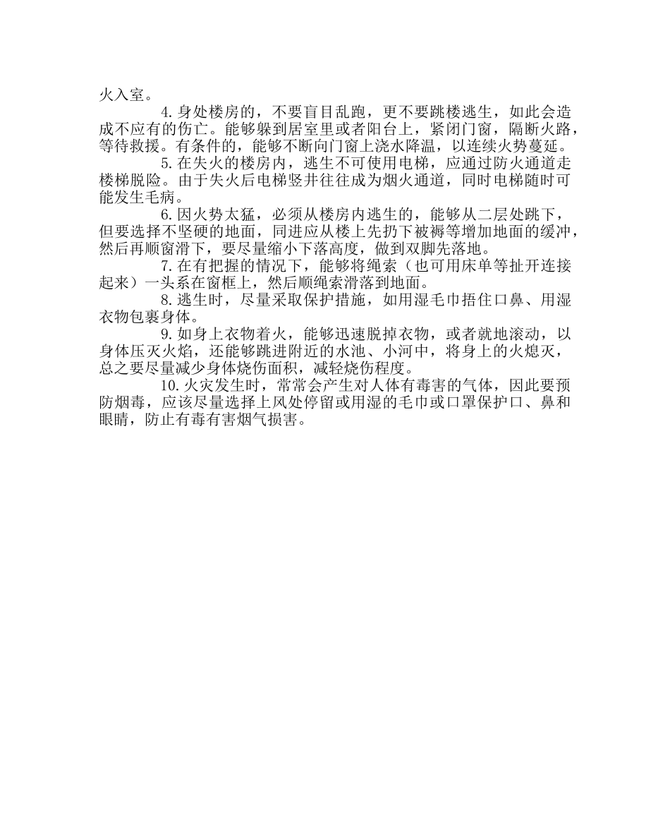 政教处范文在学校如何注意防火 _第2页