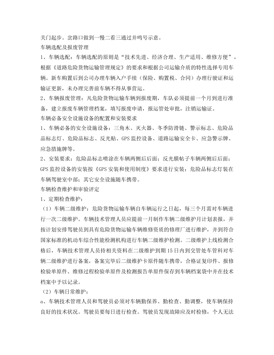 《安全管理制度》之专用运输车辆安全管理制度 _第2页