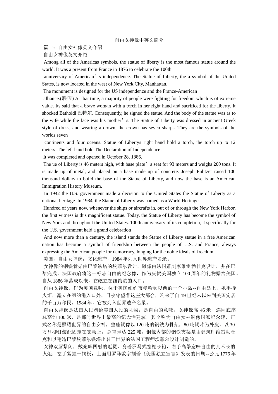 自由女神像中英文简介 _第1页