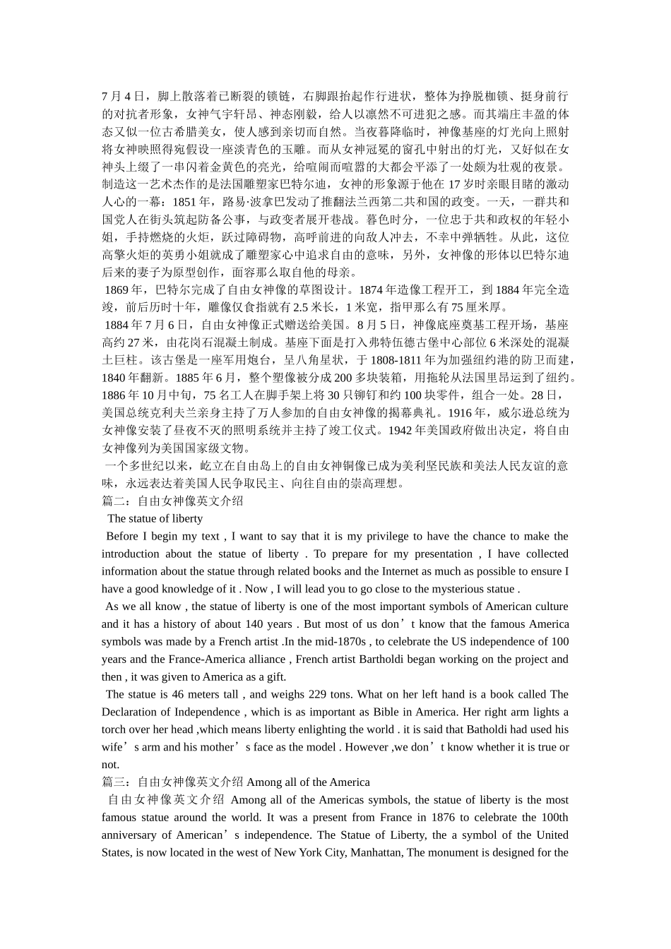 自由女神像中英文简介 _第2页