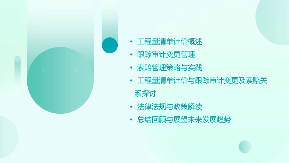 工程量清单计价与跟踪审计变更及索赔课件_第2页