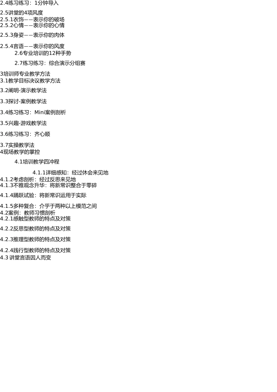 张玉实战TTT企业内训师培训课程大纲 _第2页