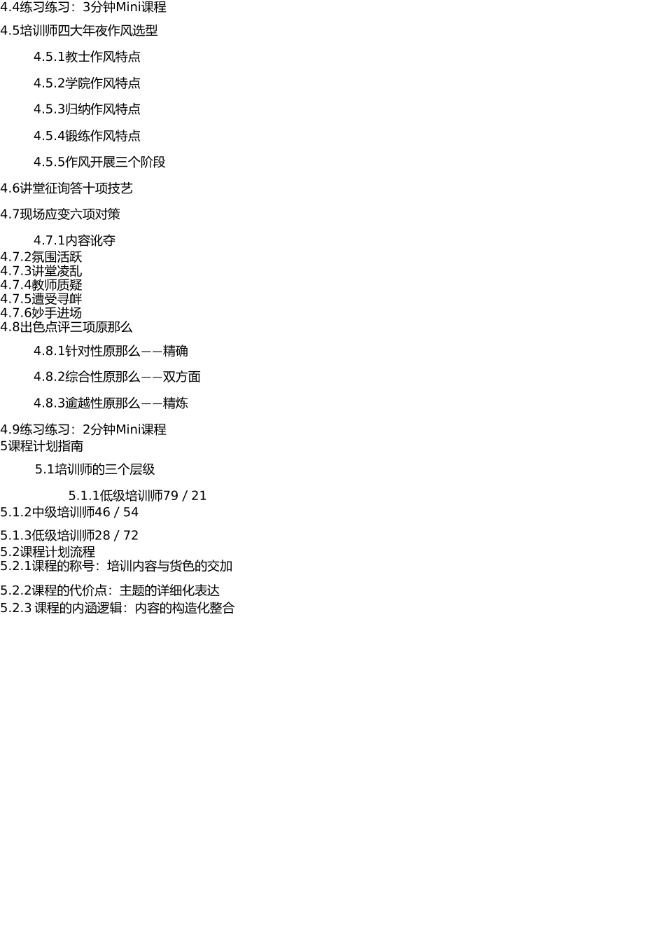 张玉实战TTT企业内训师培训课程大纲 _第3页