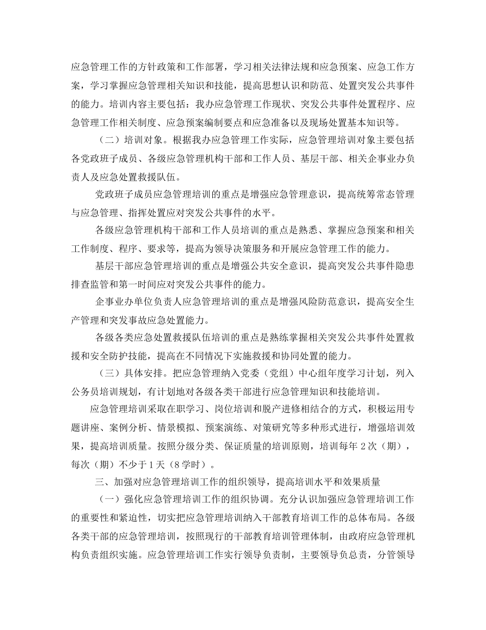 应急管理培训方案 _第2页