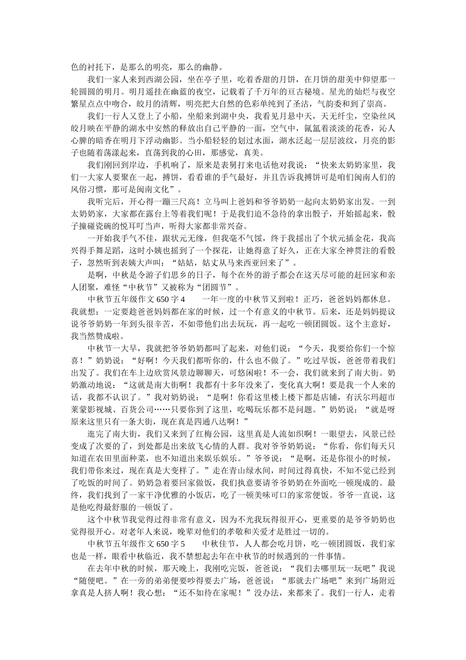 中秋节五年级作文范文650字（通用11篇） _第2页
