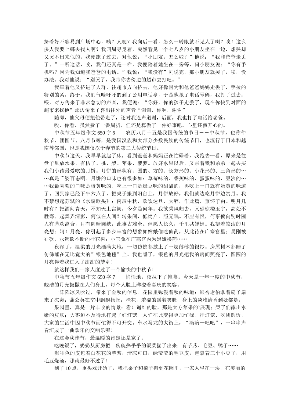 中秋节五年级作文范文650字（通用11篇） _第3页