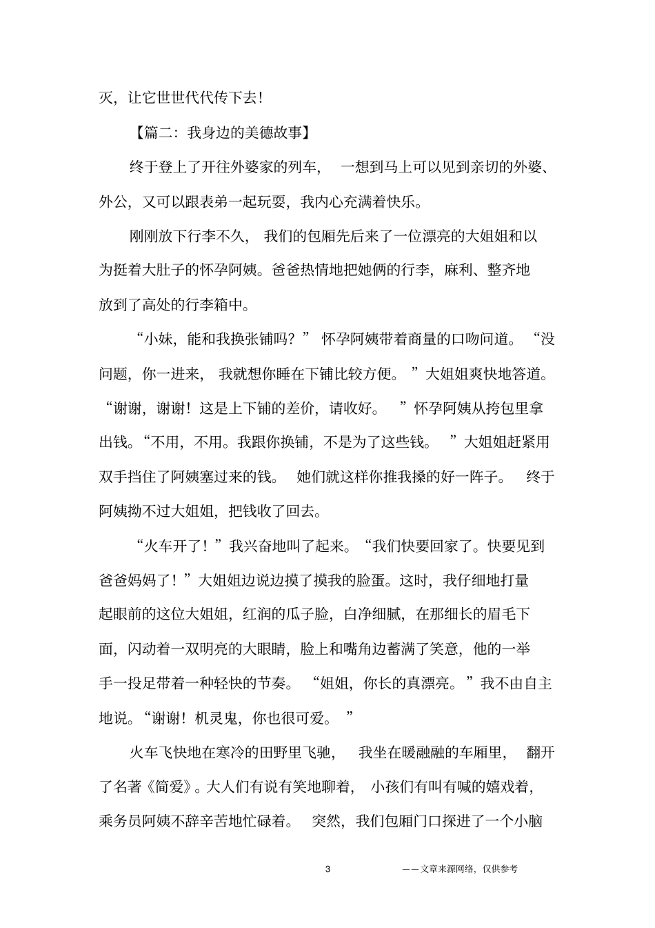 我身边的美德故事作文1000字-高三作文_第3页
