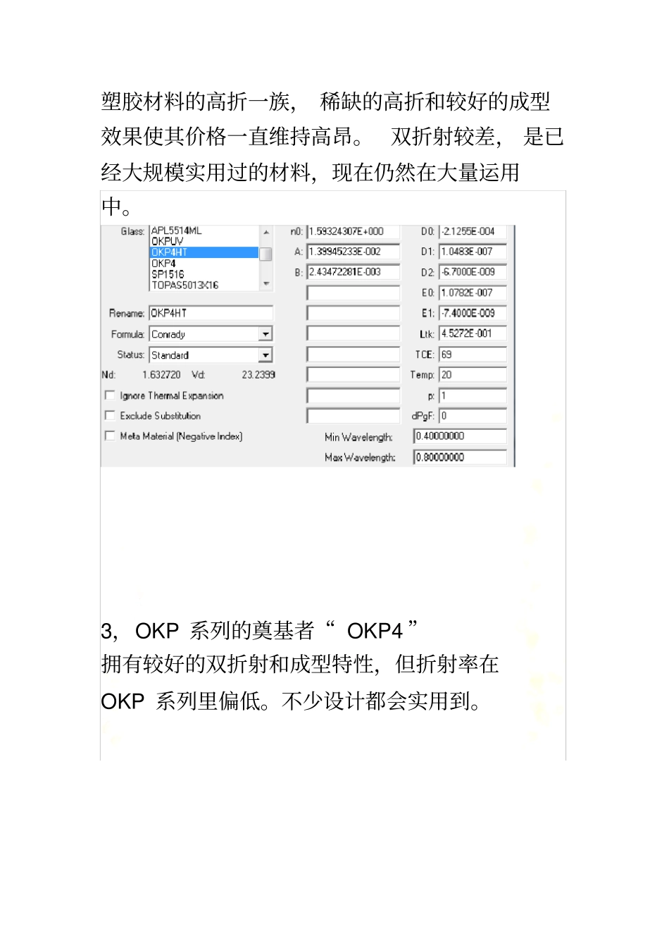 手机镜头常用光学塑胶zemax玻璃库的设置和材料实用简介_第3页