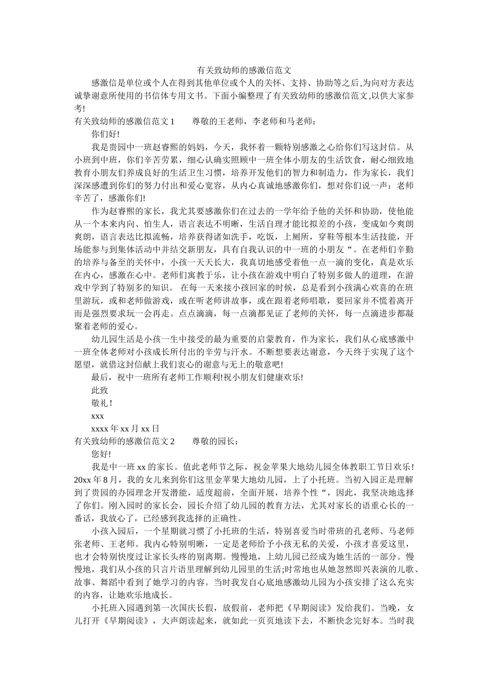 有关致ۥ幼师的感谢信范文精选 _第1页