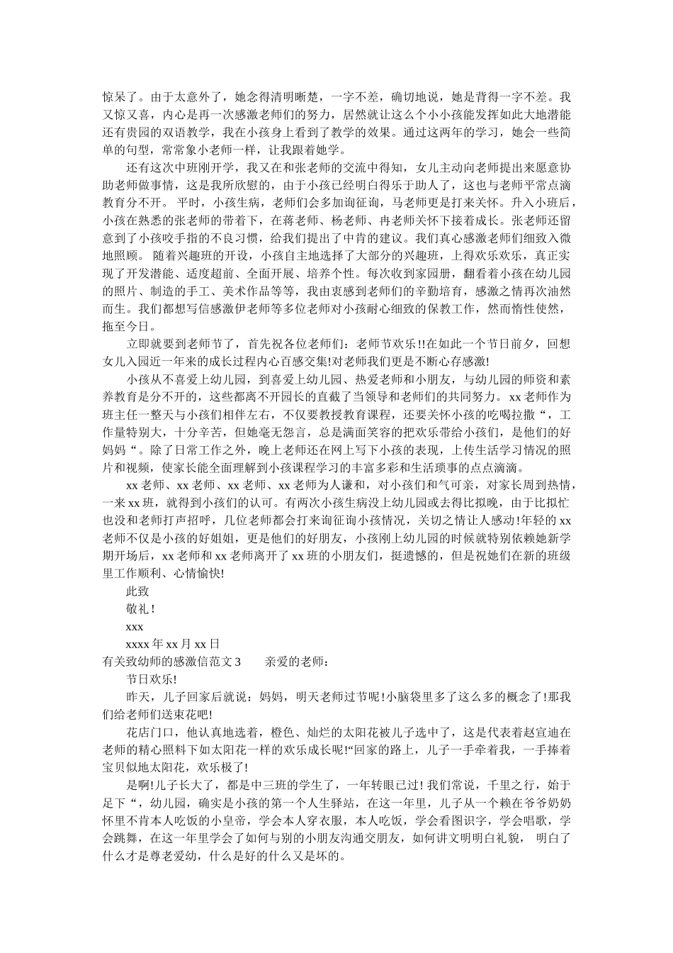 有关致ۥ幼师的感谢信范文精选 _第2页