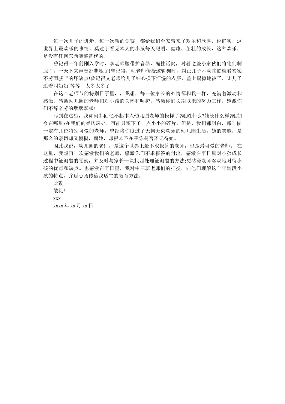 有关致ۥ幼师的感谢信范文精选 _第3页