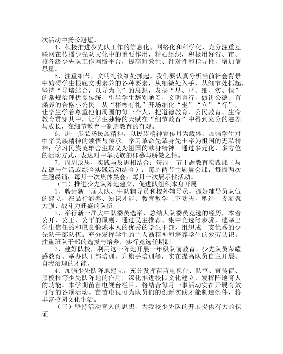 政教处范文小学第二学期德育工作计划六 _第2页