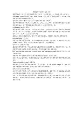 英国留学申请网申内容介绍 