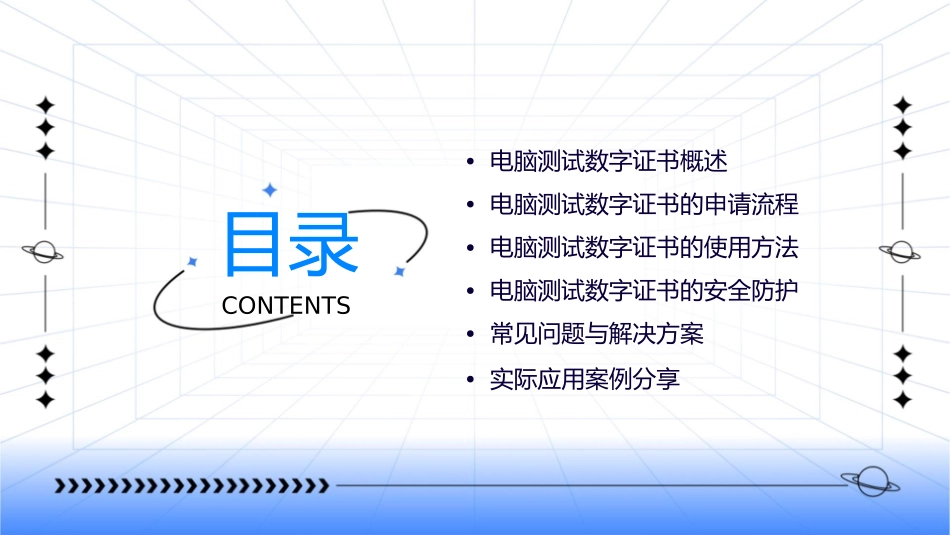 电脑测试数字证书的申请使用课件_第2页