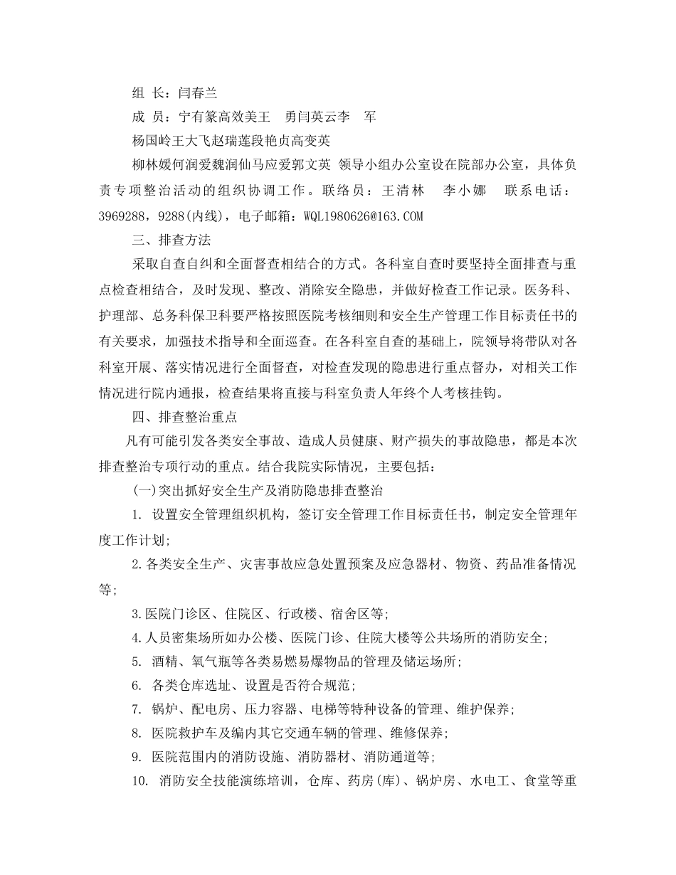 隐患排查治理方案 _第2页